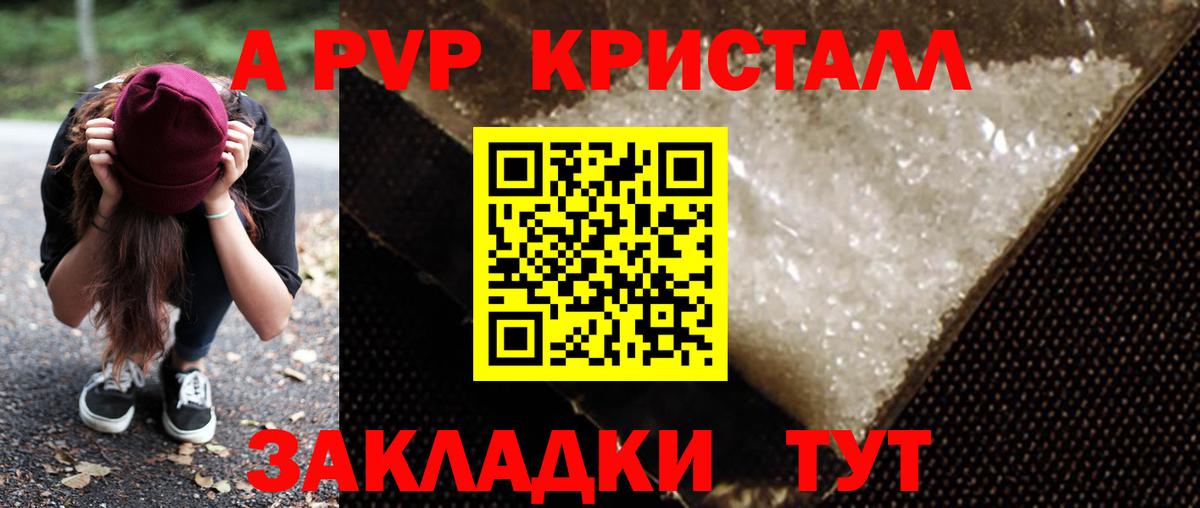 Alpha-PVP СК  Вход с VPN  A-PVP  Йошкар-Ола 