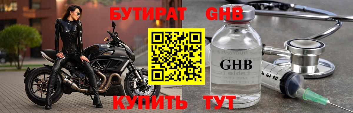 Йошкар-Ола  Бутират оксибутират  Бутират  Вход с VPN 