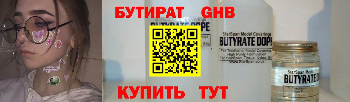 БУТИРАТ бутик Йошкар-Ола
