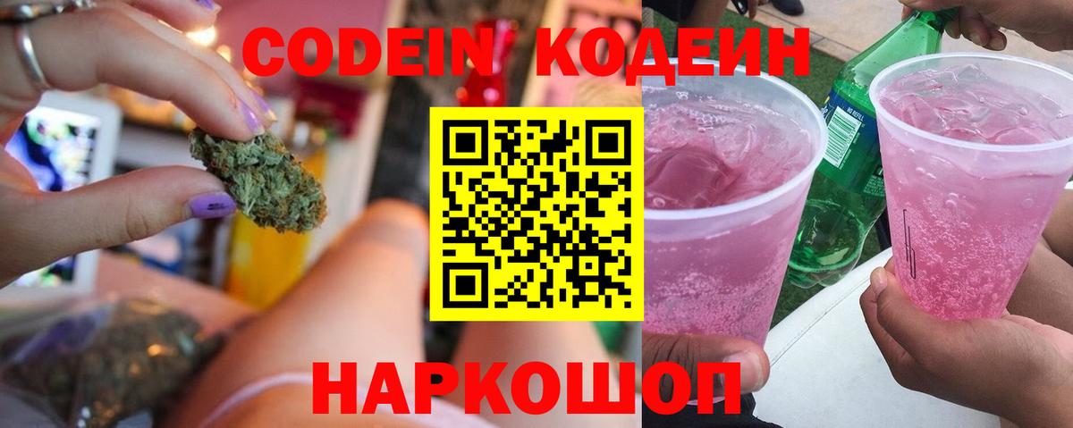 Codein Purple Drank  Вход с VPN  Codein напиток Lean (лин)  Йошкар-Ола 