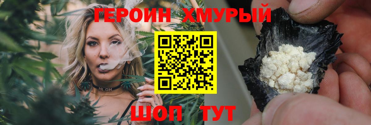 ГЕРОИН Heroin Йошкар-Ола