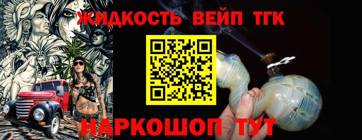 ТГК вейп Йошкар-Ола